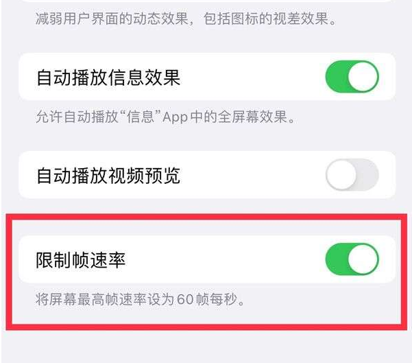 舒兰苹果13维修分享iPhone13 Pro高刷设置方法 