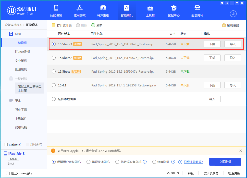 舒兰苹果手机维修分享iOS15.5 Beta 3更新内容及升级方法 