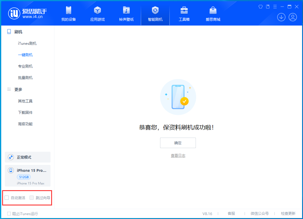 舒兰苹果手机维修分享iOS 17.3正式版一键刷机教程 