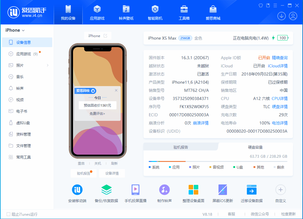 舒兰苹果手机维修分享iOS 17.3正式版一键刷机教程 