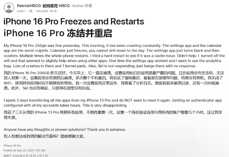 舒兰苹果16维修分享iPhone 16 Pro / Max 用户遇随机卡死 / 重启问题 