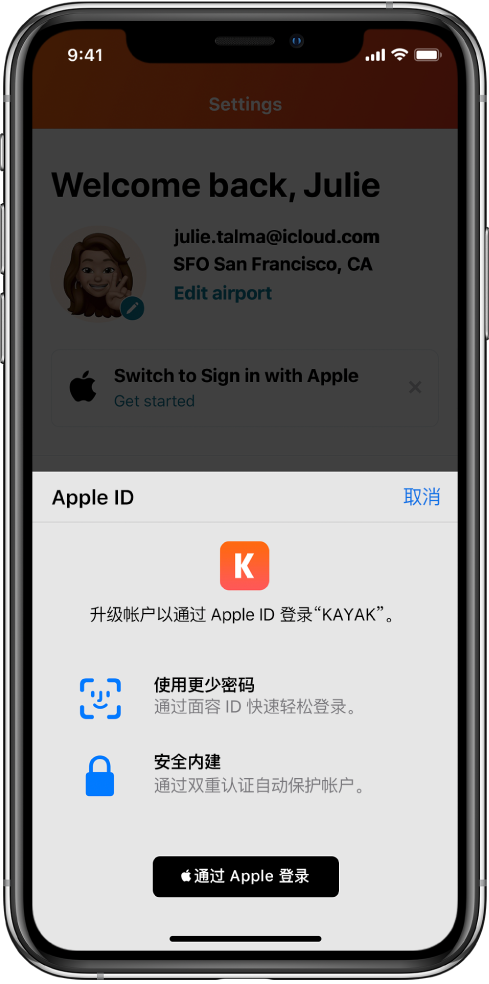 舒兰苹果手机维修分享如何在 iPhone 12 上使用“通过 Apple 登录” 