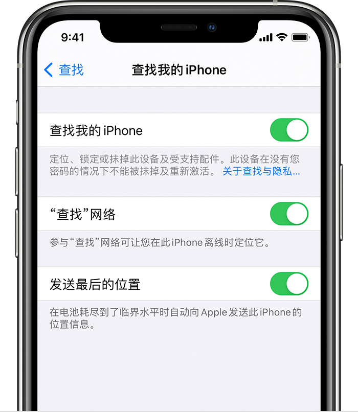 舒兰苹果手机维修分享如何在 iPhone 上开启的「查找」功能 