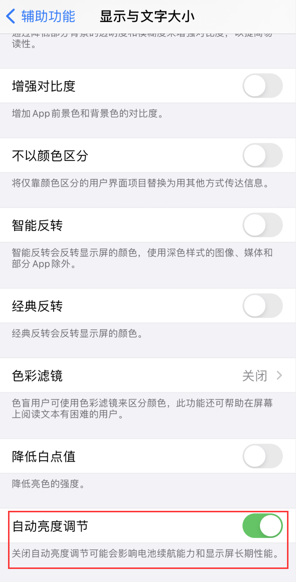 舒兰苹果手机维修分享iPhone 自动亮度调节失灵怎么办 